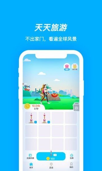 天天旅游(3)