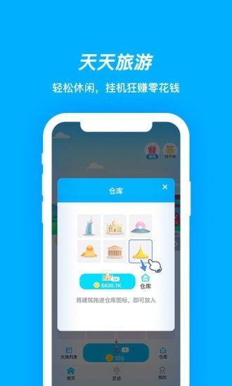 天天旅游(2)