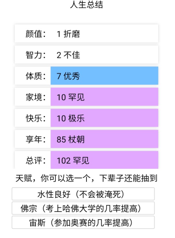 投胎模拟器(2)