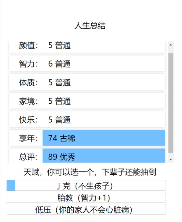 投胎模拟器(1)