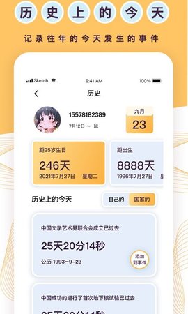 天坦倒计时(1)