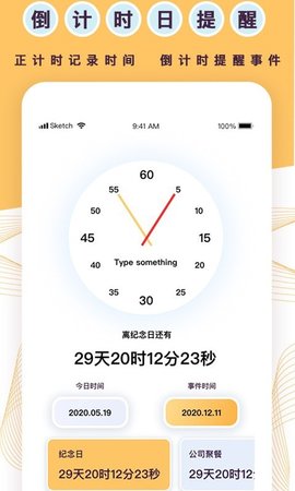 天坦倒计时(2)