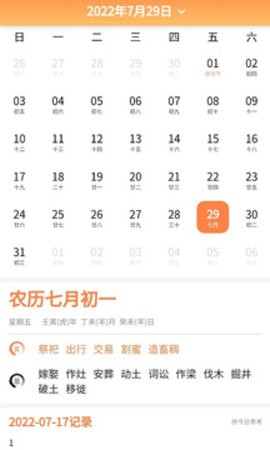 今日吉历(1)