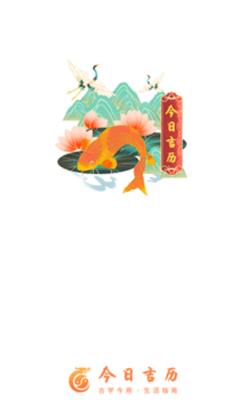 今日吉历(3)