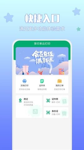 享印来云打印(2)