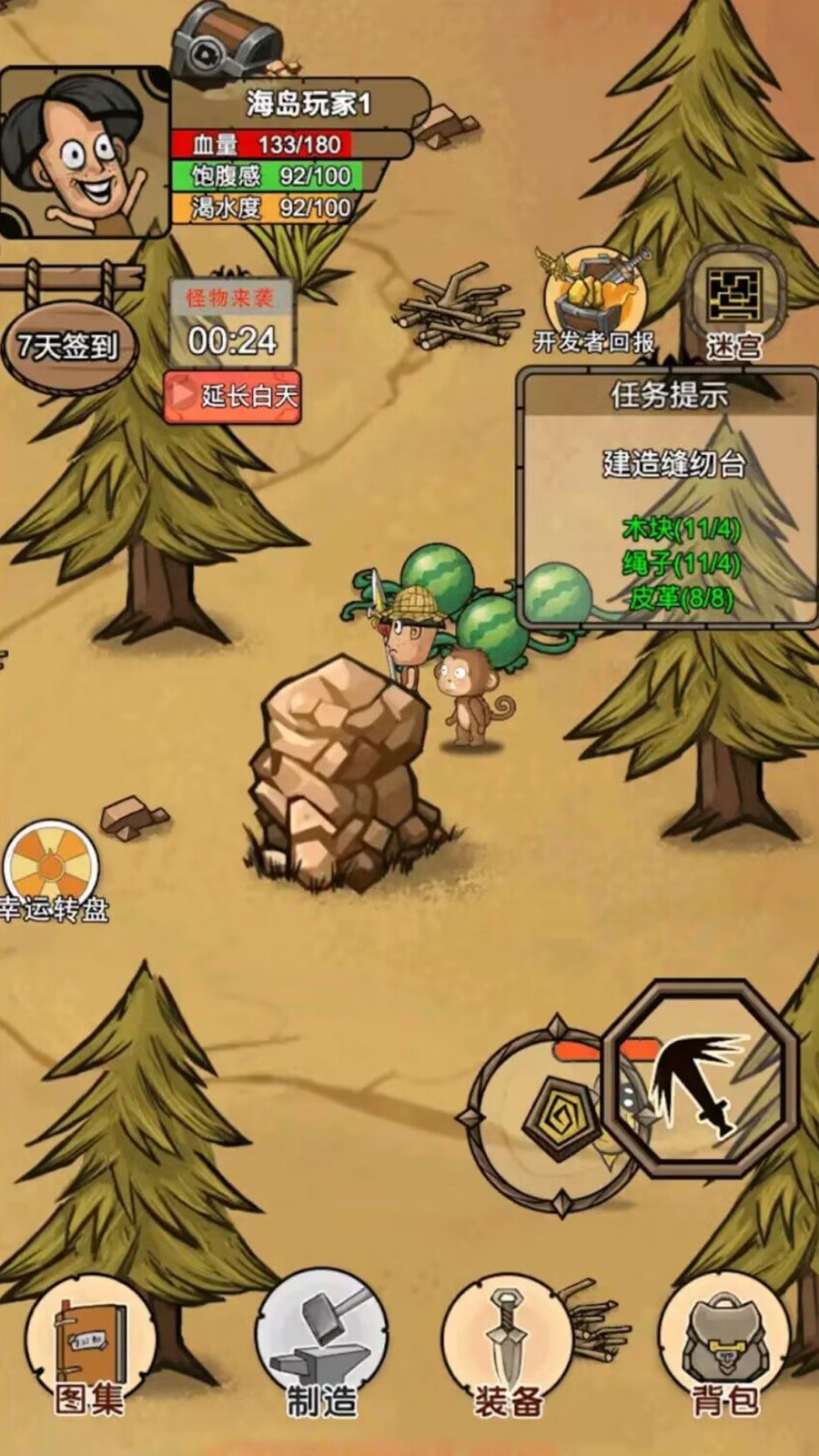 我的荒岛家园(4)