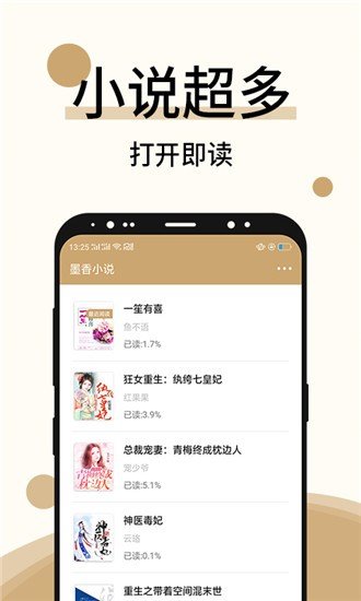 墨香小说(2)