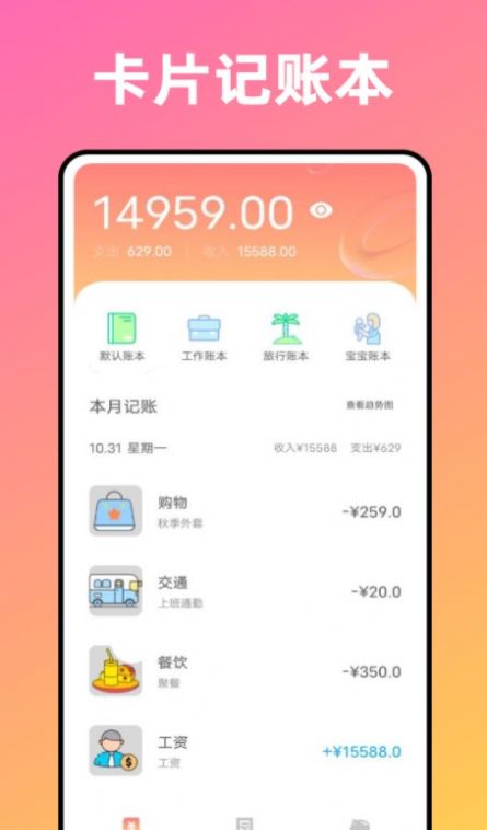卡片记账喵(1)