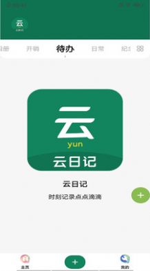 云日记(1)