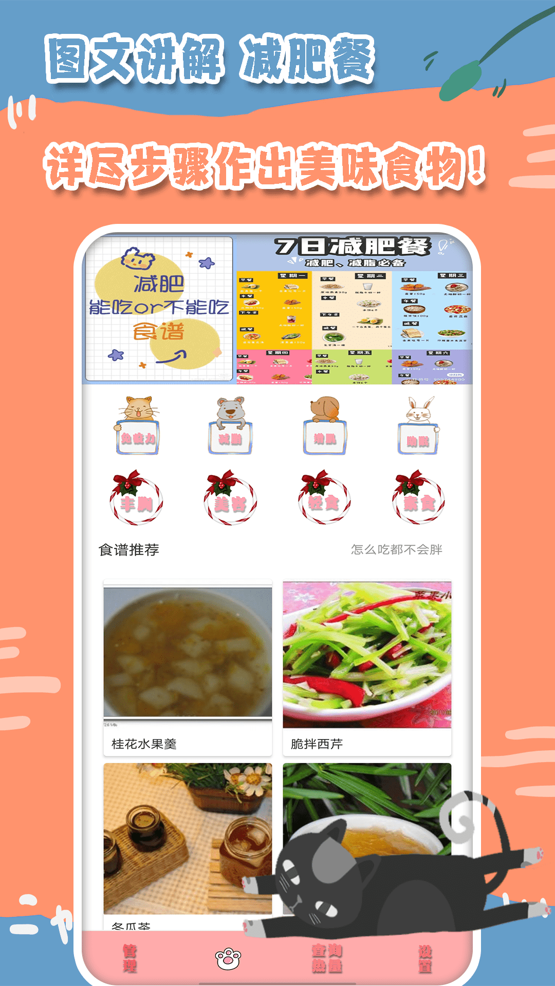 热量减肥食谱日记(2)