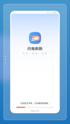 闪电刷刷(2)