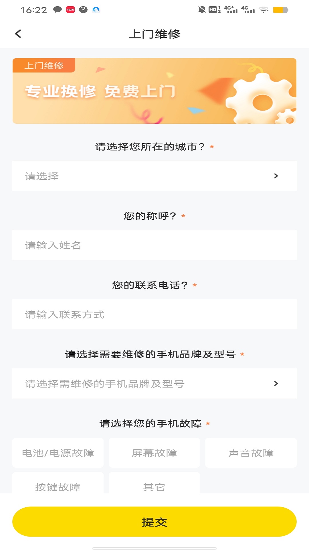手机修复(2)
