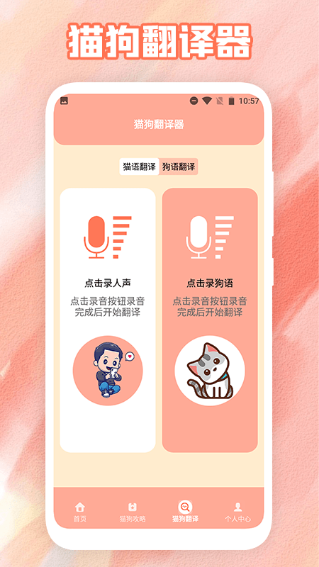 狗叫翻译器(3)