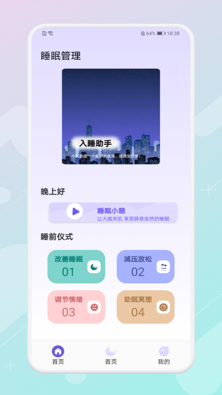 放空睡眠(2)