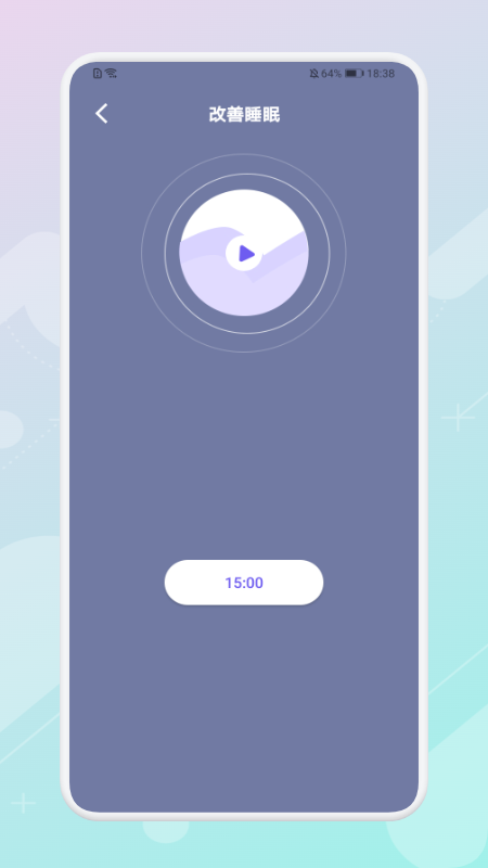 放空睡眠(3)