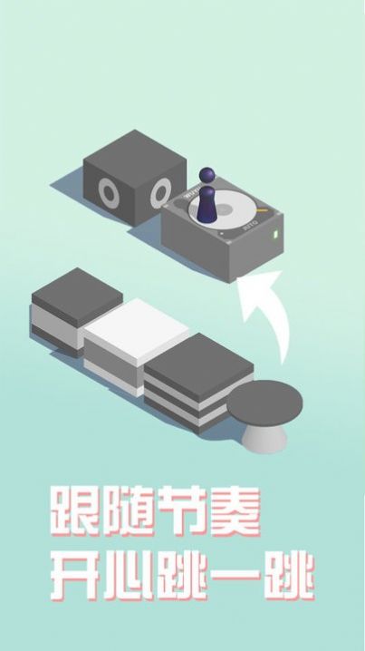 跳一跳世界3D(3)