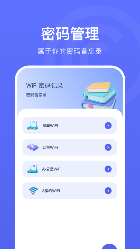 WLAN连接管家(1)