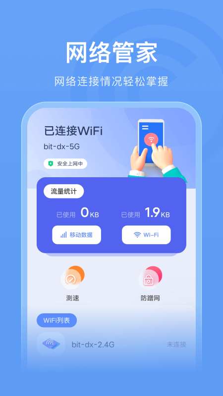 WLAN连接管家(2)