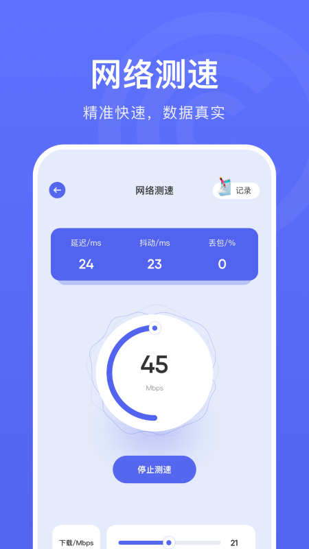 WLAN连接管家(3)