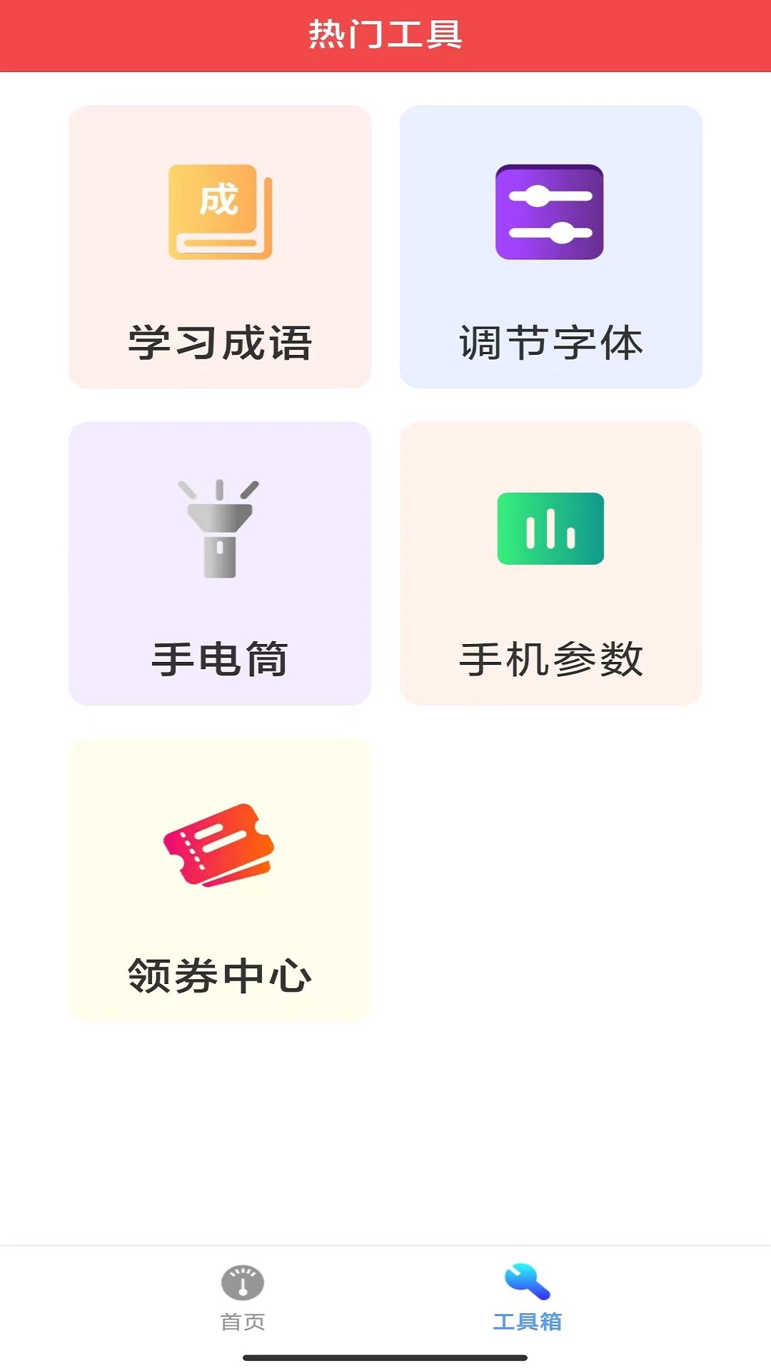 WiFi软件检测助手(1)