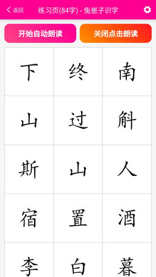 兔崽子识字(1)