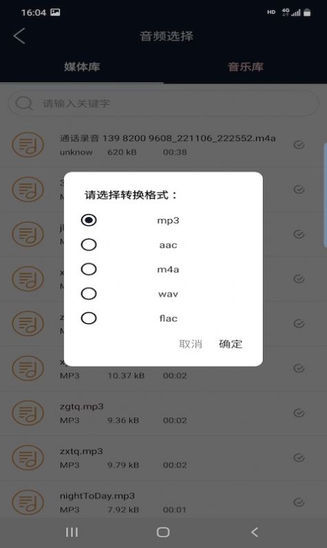 快捷音频编辑器(1)
