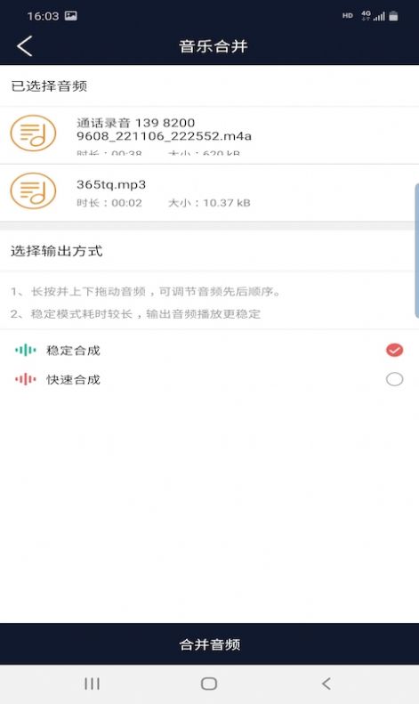 快捷音频编辑器(2)