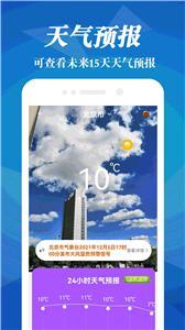 实时天气象预报(3)