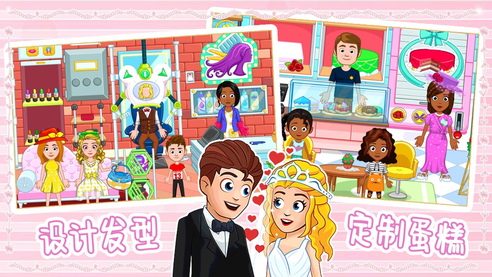 迷你小镇婚礼派对(3)