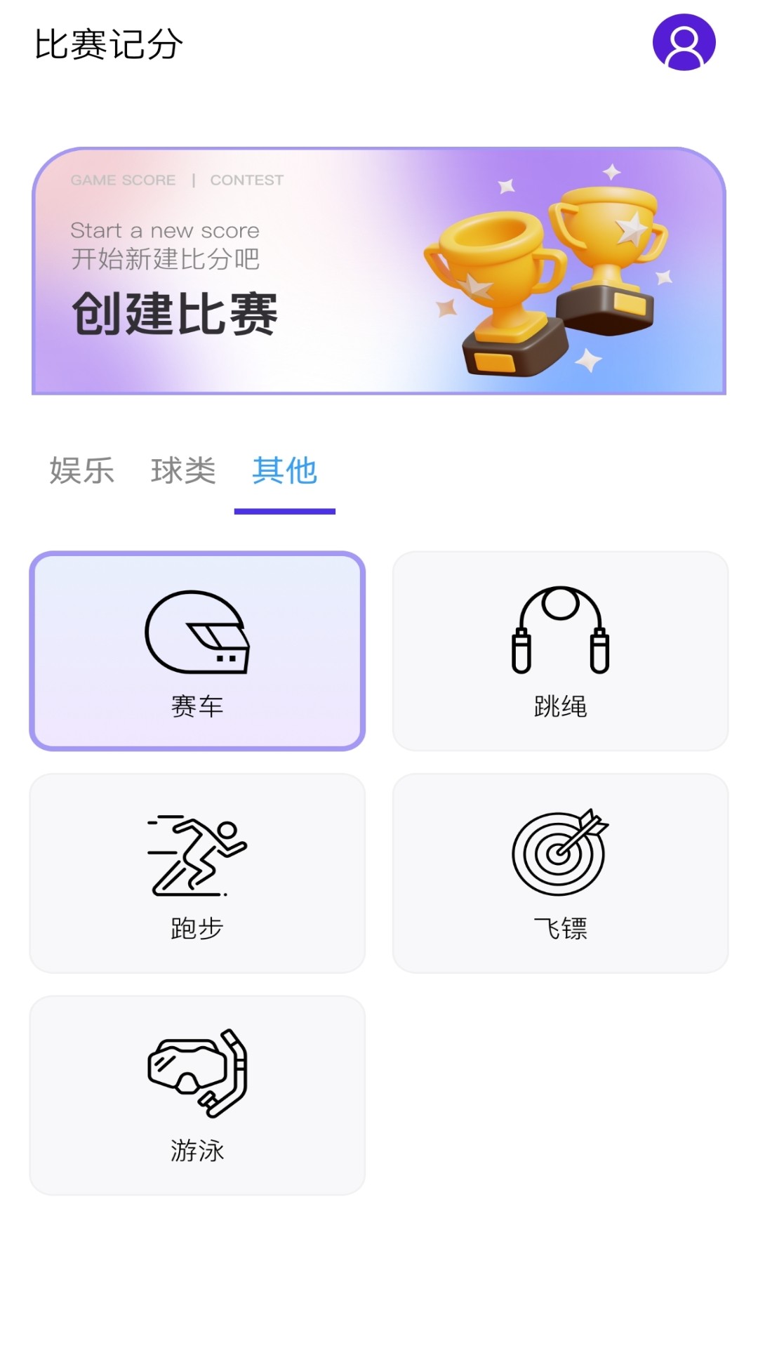 全能记分小助手(1)