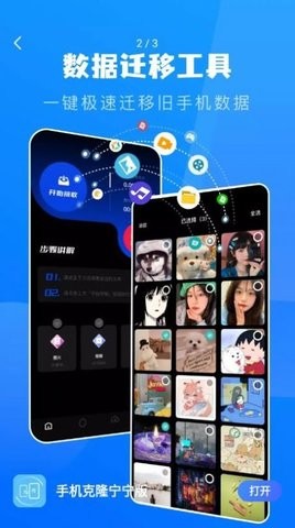 手机克隆宁宁版(3)
