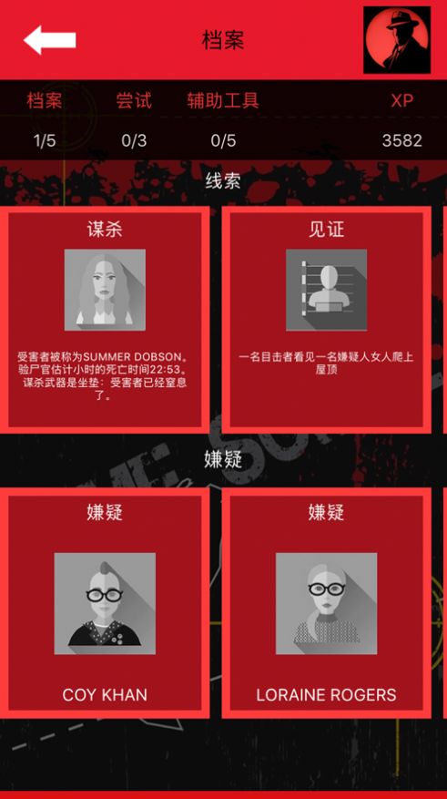 侦探游戏犯罪大师游戏官方版图片1