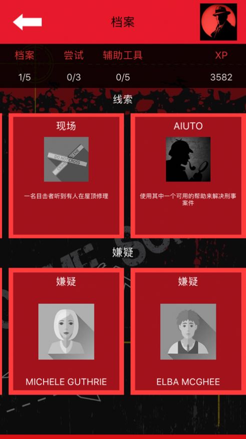 侦探游戏犯罪大师(3)