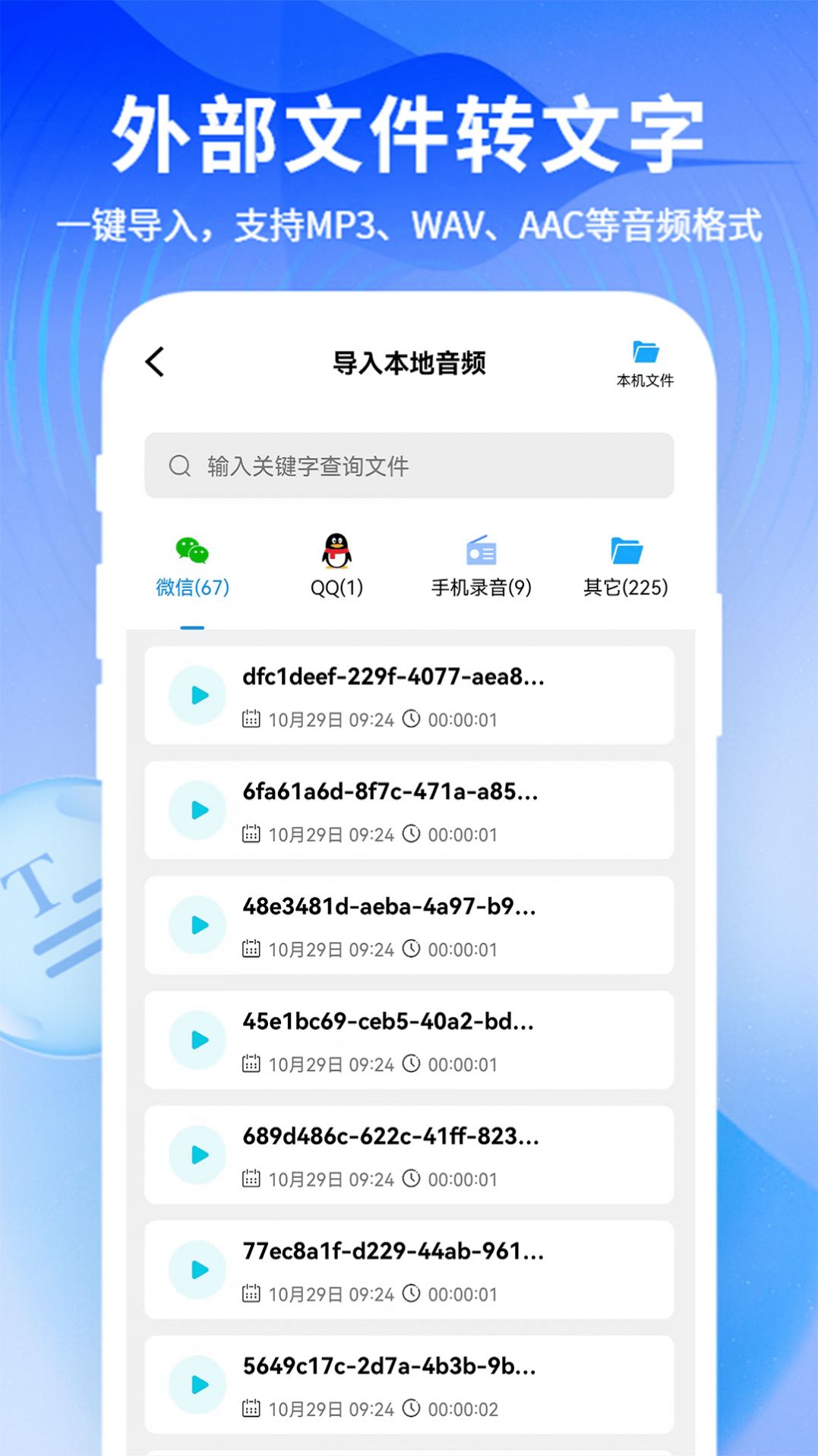 来趣文字转语音(1)