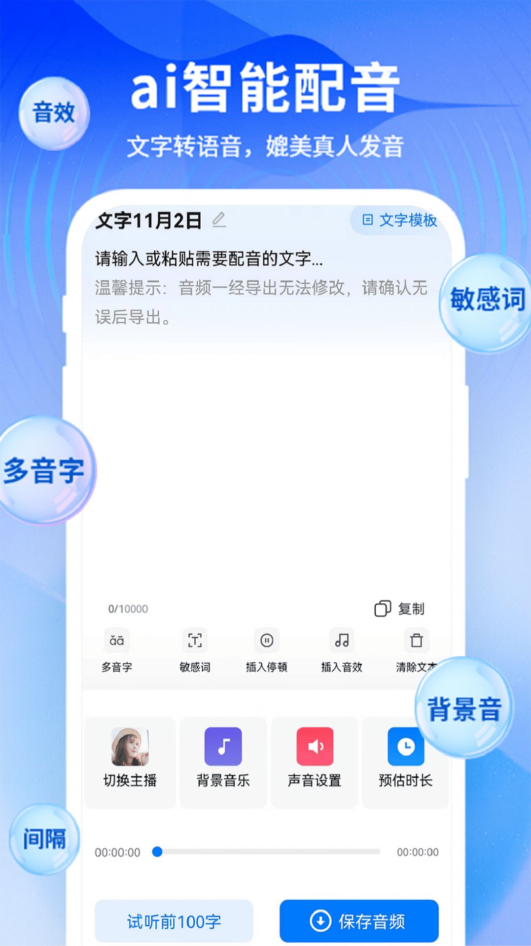 来趣文字转语音(3)