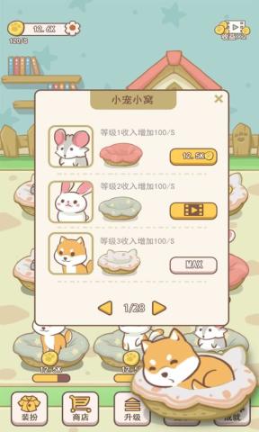 萌宠小窝下载手机版最新版图片1