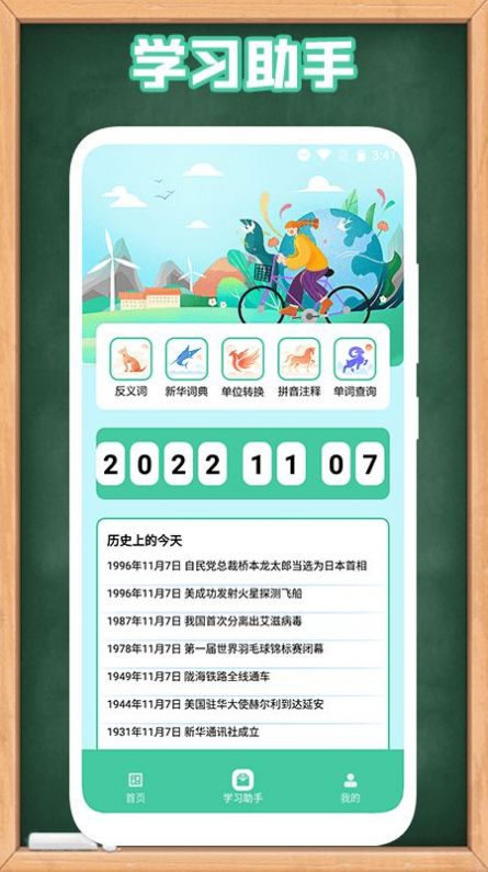 童学管理器(2)