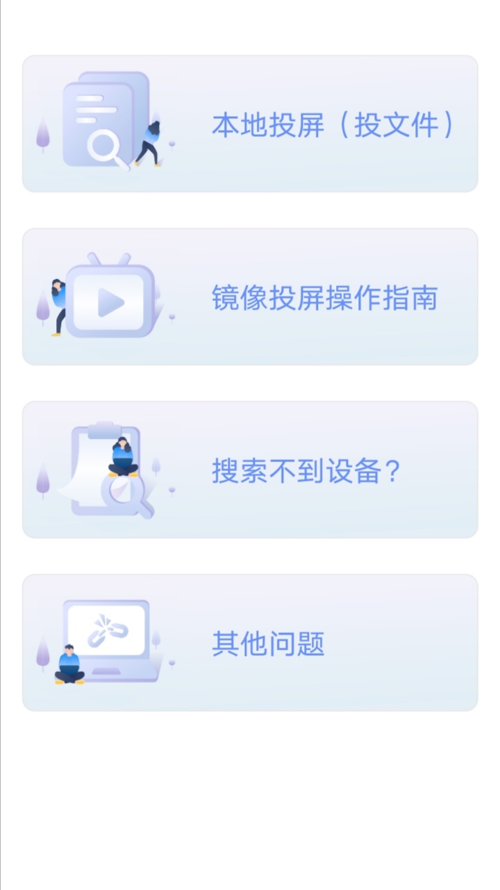 极光云视投屏(2)
