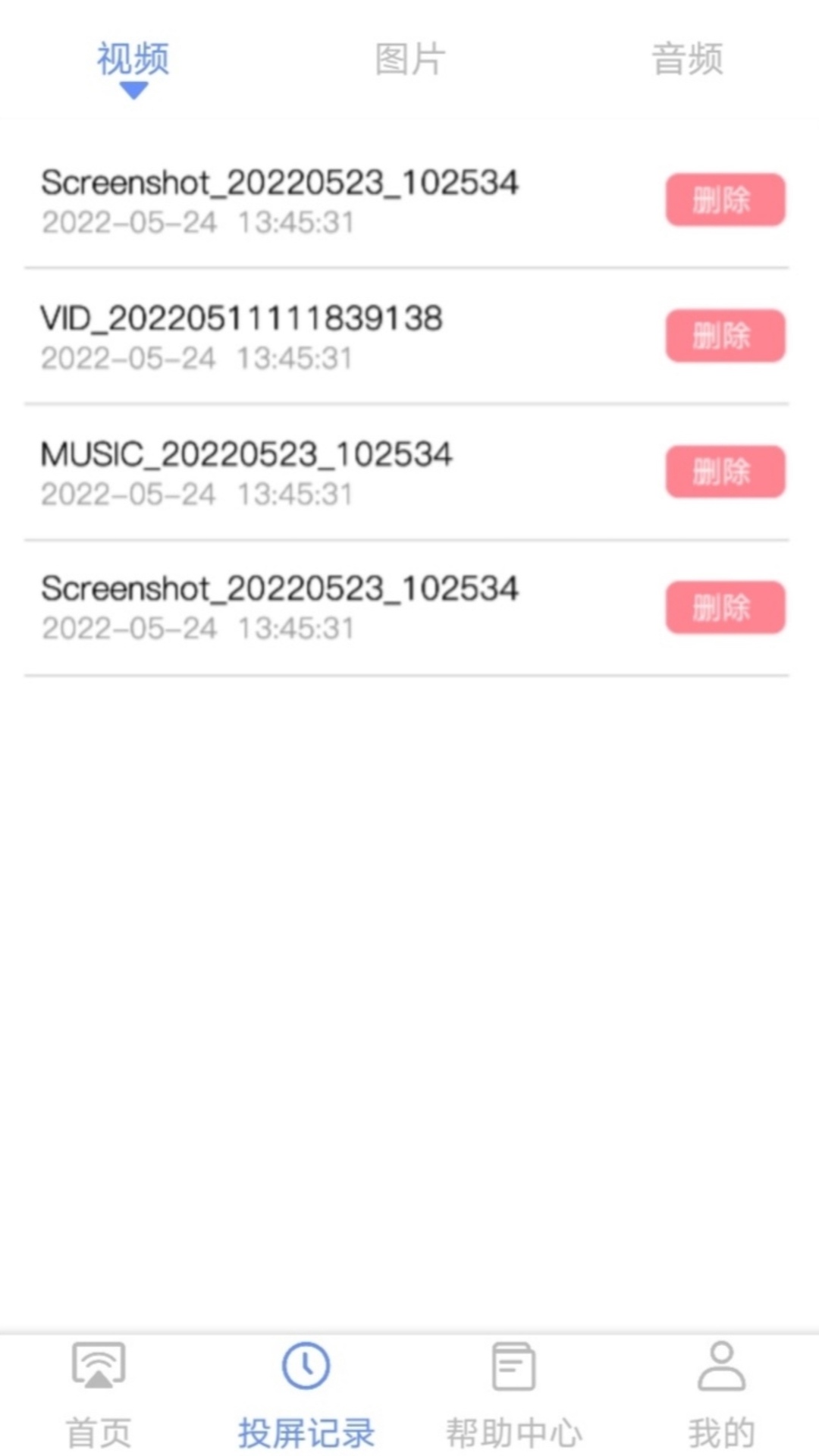 极光云视投屏(3)