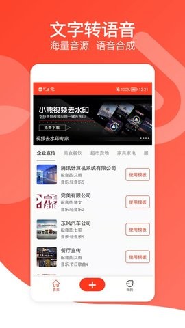 文字转语音专家(2)