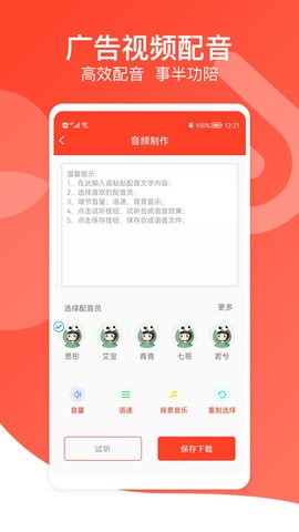 文字转语音专家(3)