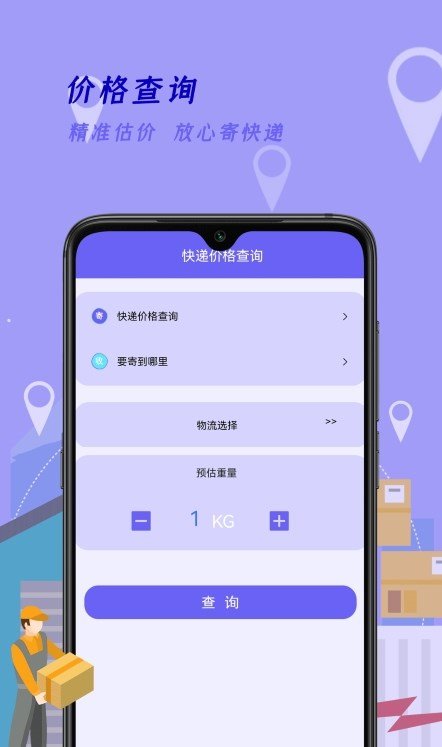 快递查询家(2)