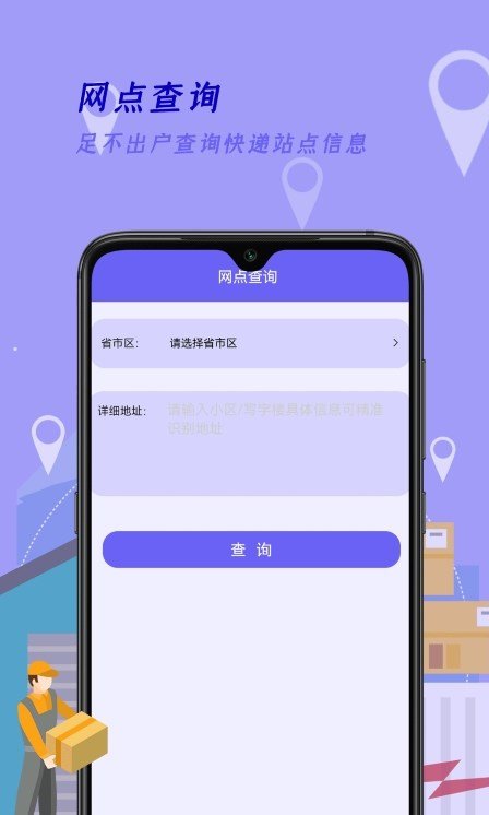 快递查询家(3)