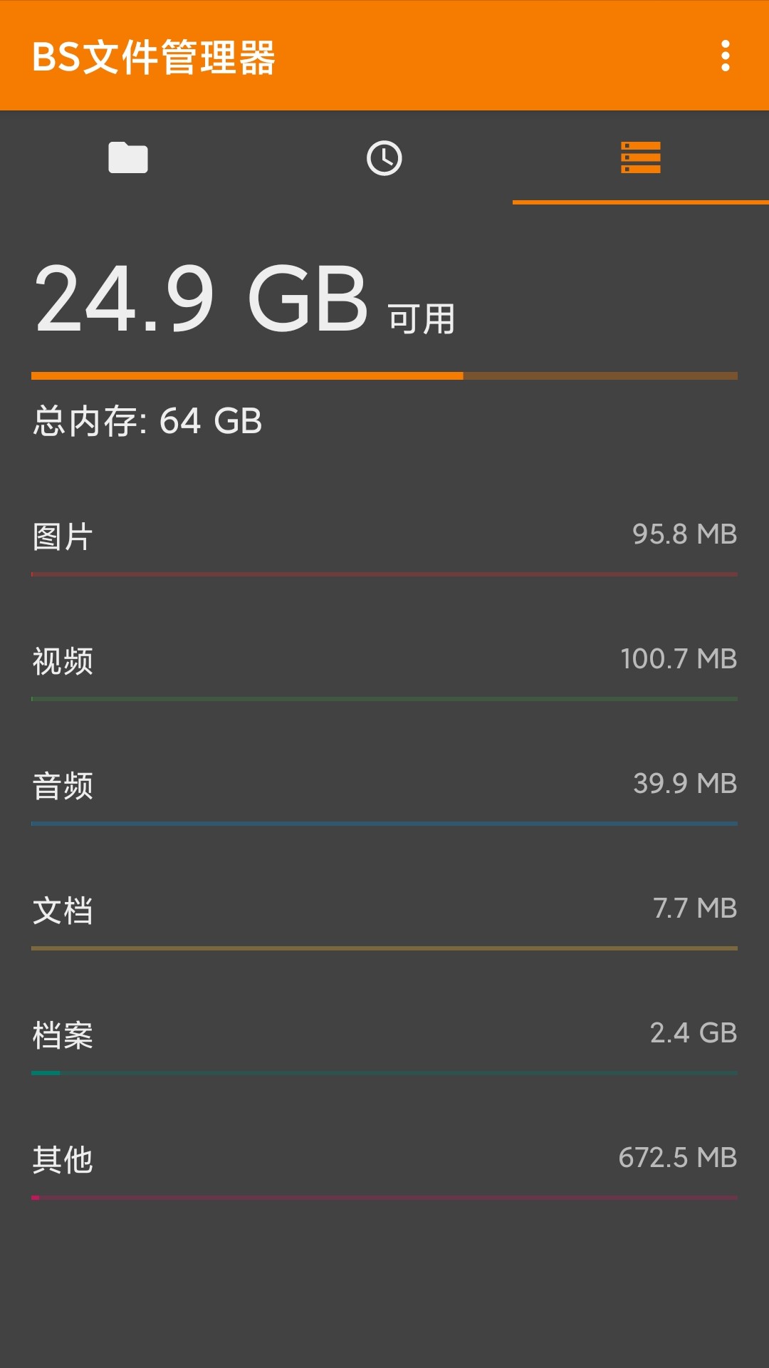 BS文件管理器(1)