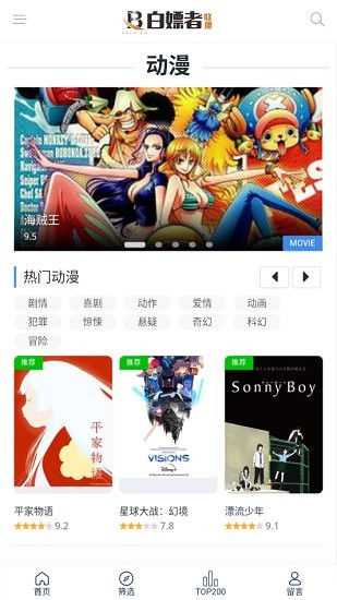 白嫖者联盟(2)