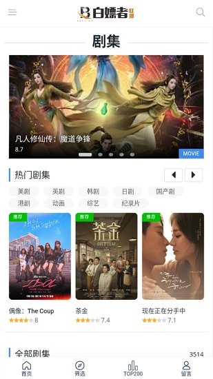 白嫖者联盟(3)