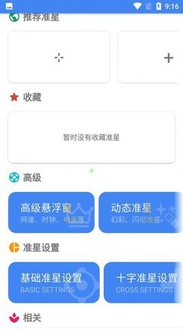 准星精灵(2)