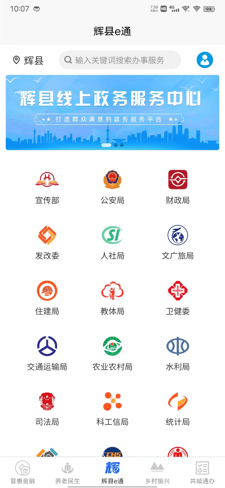 智慧辉县(1)