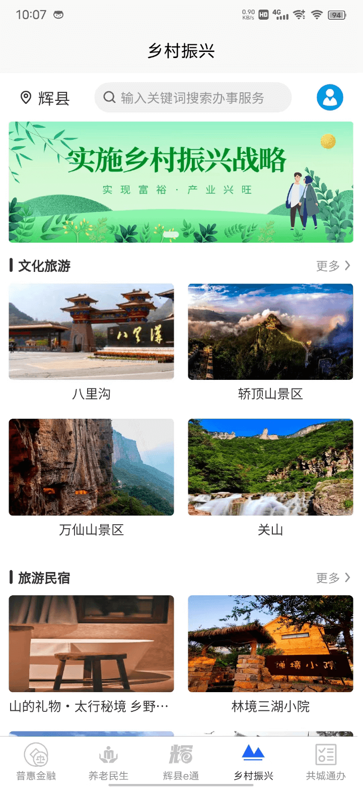 智慧辉县(2)