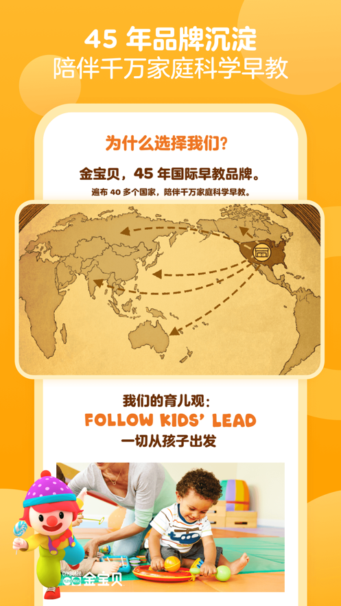 金宝贝早教(3)